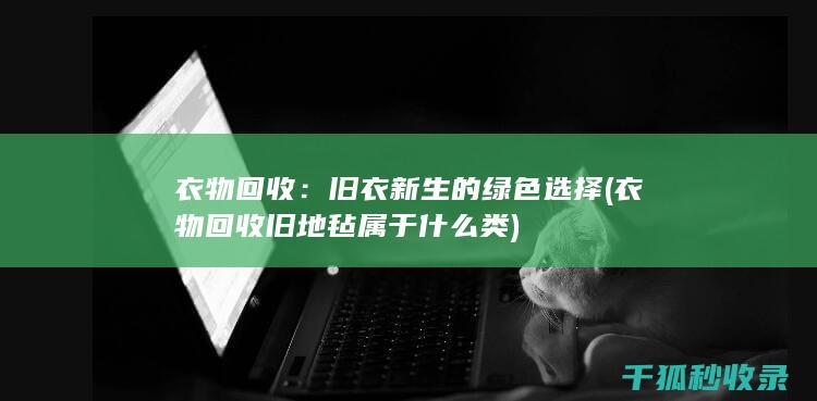 回收
