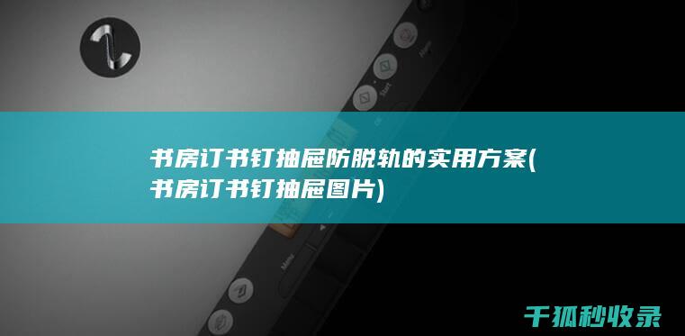 截图