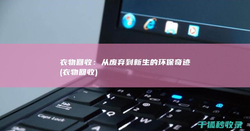 回收
