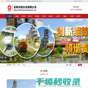 安阳中联水泥有限公司