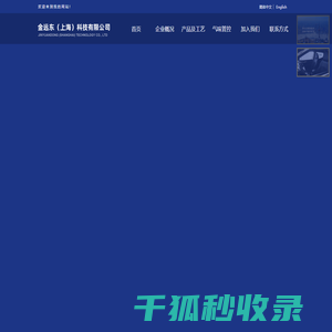 金远东(上海)科技有限公司