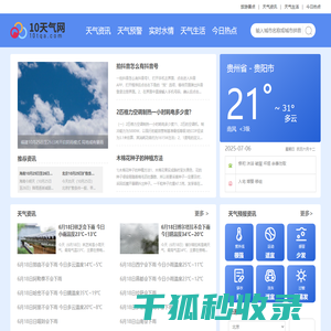 10天天气预报