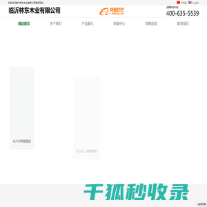 OSB板,定向刨花板,欧松板,欧松板厂家,OSB板厂家,向刨花板厂家,临沂林东木业有限公司