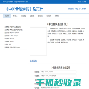 《中国金属通报》杂志社