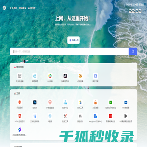 上网导航
