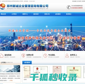 郑州新诚企业管理咨询有限公司