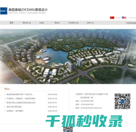 深圳市奥城景观工程设计有限公司
