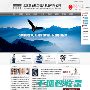 北京手板,北京模具,模具加工,北京注塑,北京产品设计,北京零件加工,北京典金模型模具制造有限公司