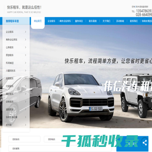 成都租车公司