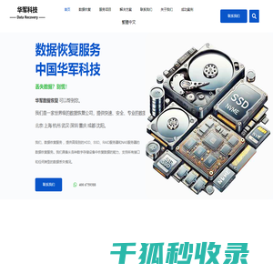 专业数据恢复公司