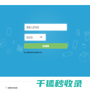溯源防伪