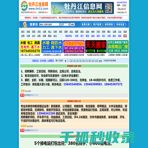 【牡丹江信息网】0453信息网