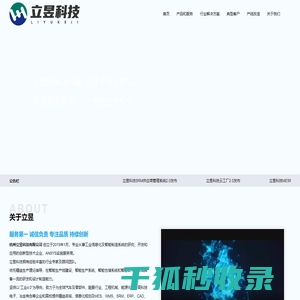 杭州立昱科技有限公司