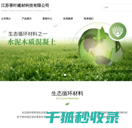 江苏香叶建材科技有限公司