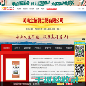 湖南金信复合肥有限公司