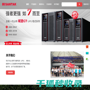 山特ups电源官方网站
