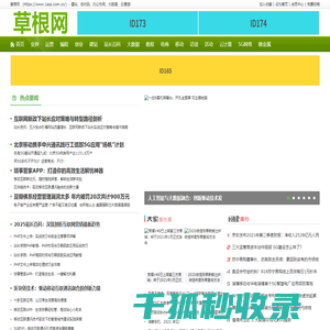草根网