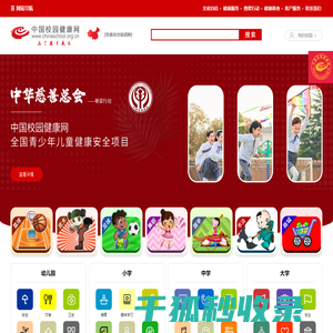 中国校园健康网