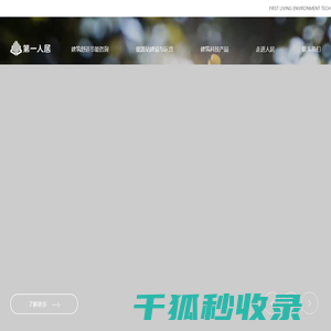 第一人居