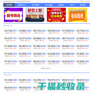 电信号码网上选号大厅「789号码网」