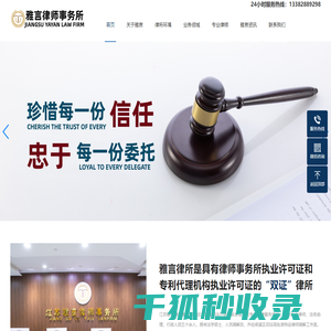 江苏雅言律师事务所