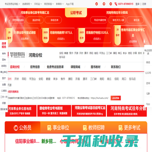 河南人事考试资讯