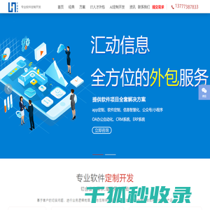 杭州app软件开发