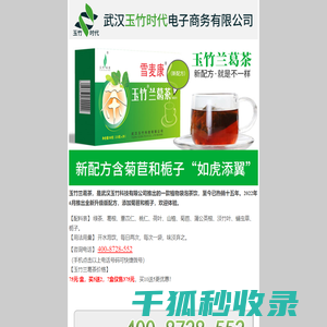 玉竹兰葛茶新配方升级版