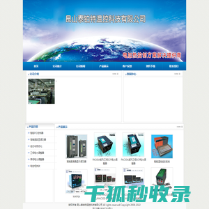 昆山泰铂特温控科技有限公司