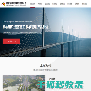 南京华宇建设股份有限公司