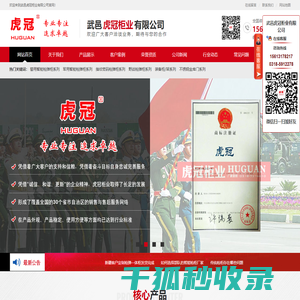 武邑虎冠柜业有限公司