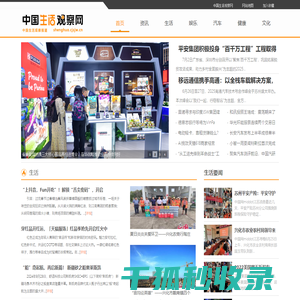 中国生活观察网