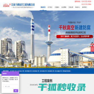 江苏千秋高空工程有限公司
