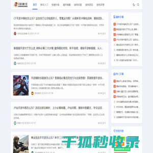 手游攻略大全