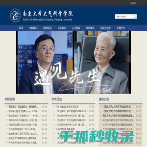 南京大学大气科学学院