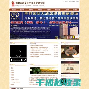 湖南华邦房地产开发有限公司