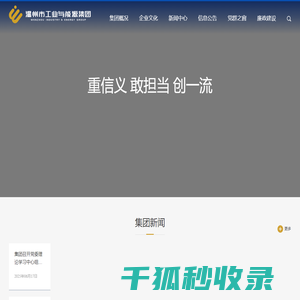 温州市工业与能源集团