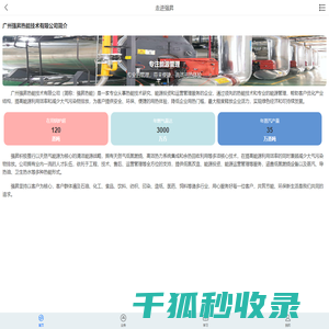 强昇热能官网