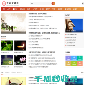 好运命理网