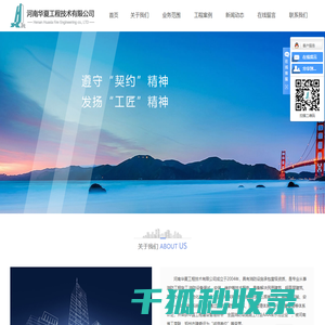 河南华夏工程技术有限公司