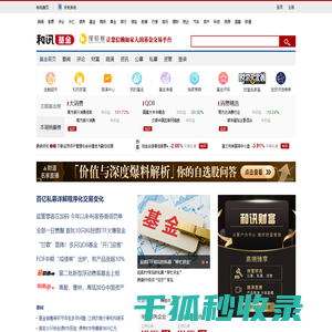 和讯基金