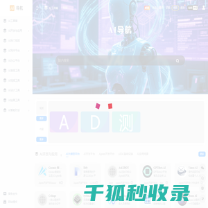 Ai导航站
