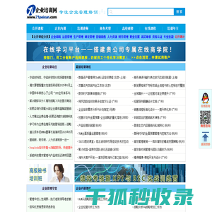 企业培训网