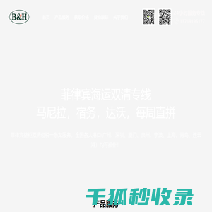 菲律宾海运双清专线