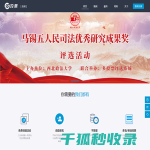 企业微信投票评选系统,创建企业投票活动,制作企业微信投票活动,投票直播,投票带货