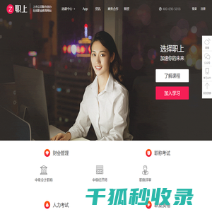 职上网