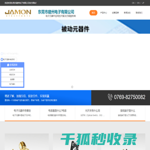东莞市建州电子有限公司