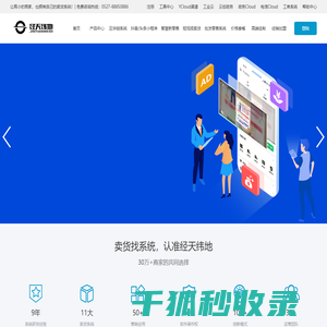 卖货找系统