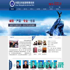 内蒙古科斌律师事务所