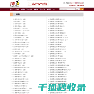 《同步课程》学习网